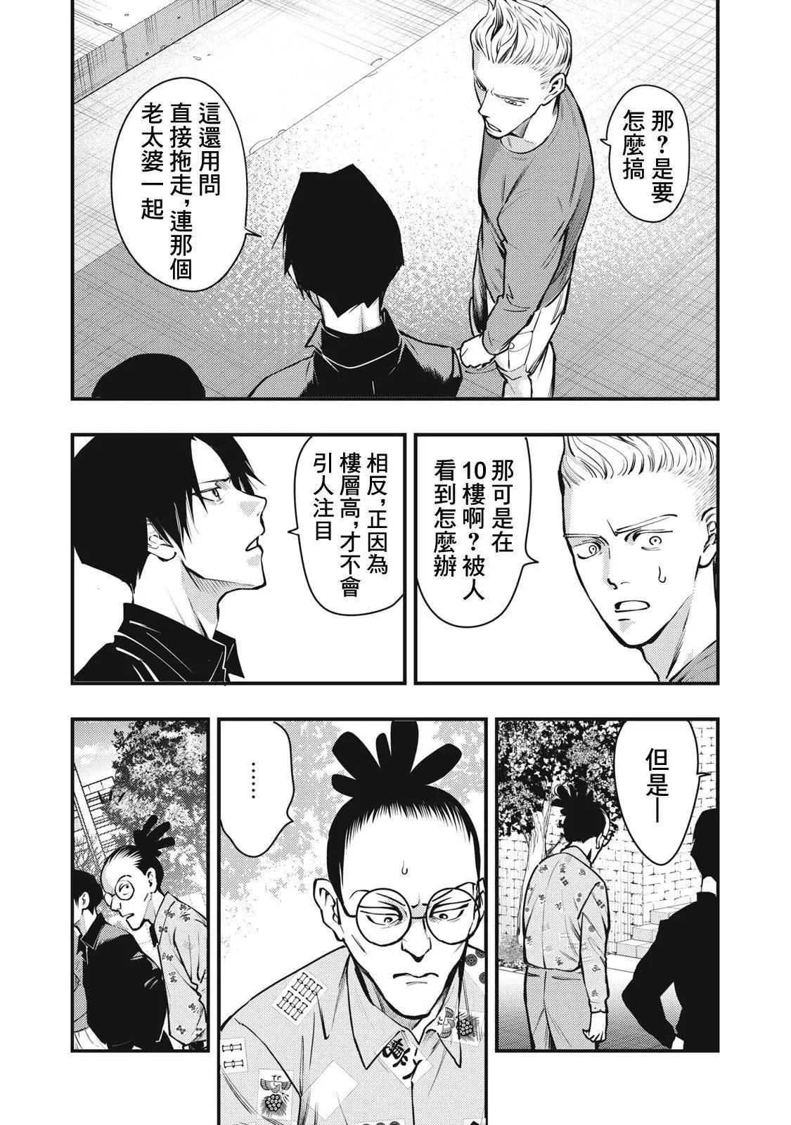 《各得其所》第17话 第16页