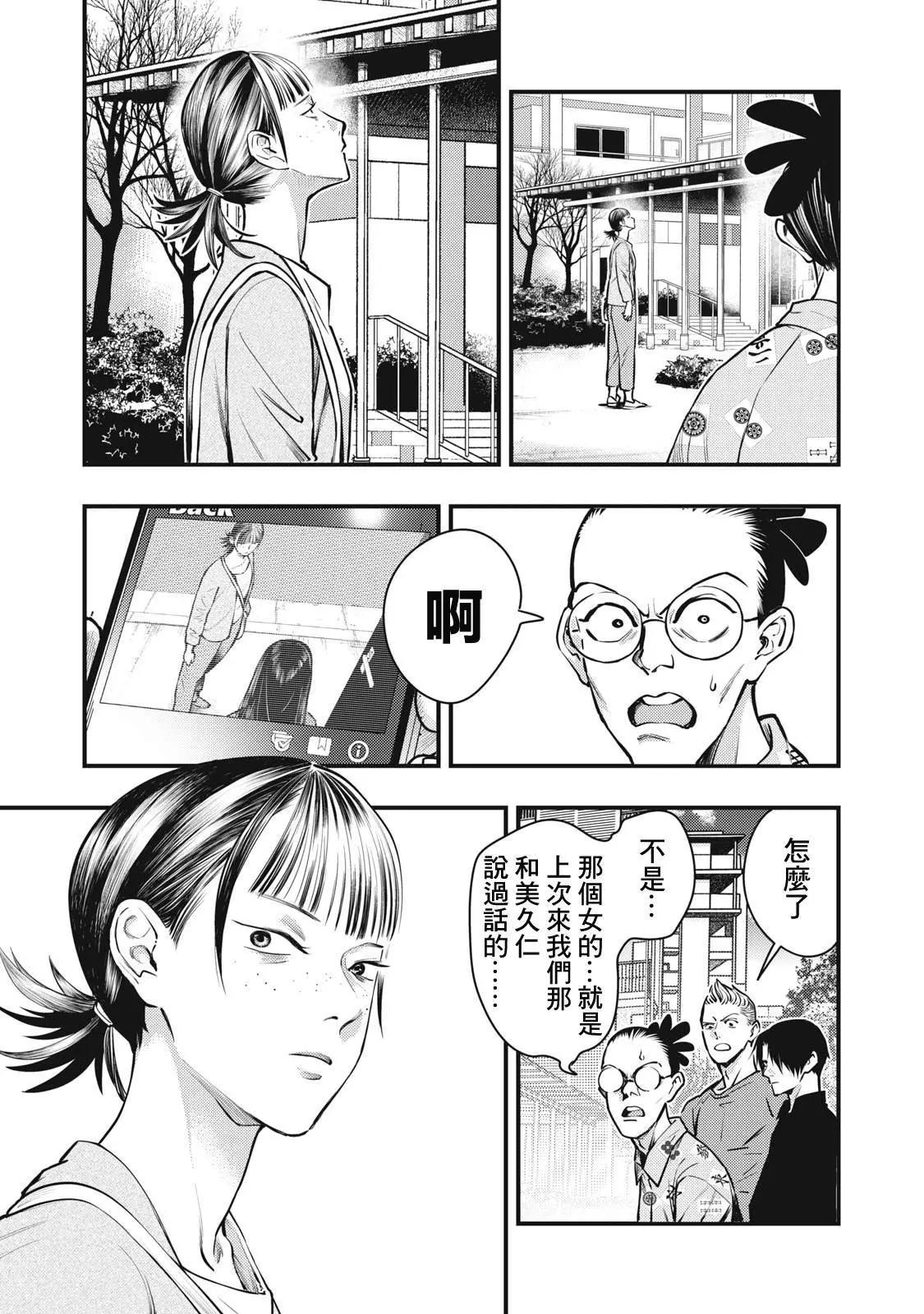 《各得其所》第17话 第17页
