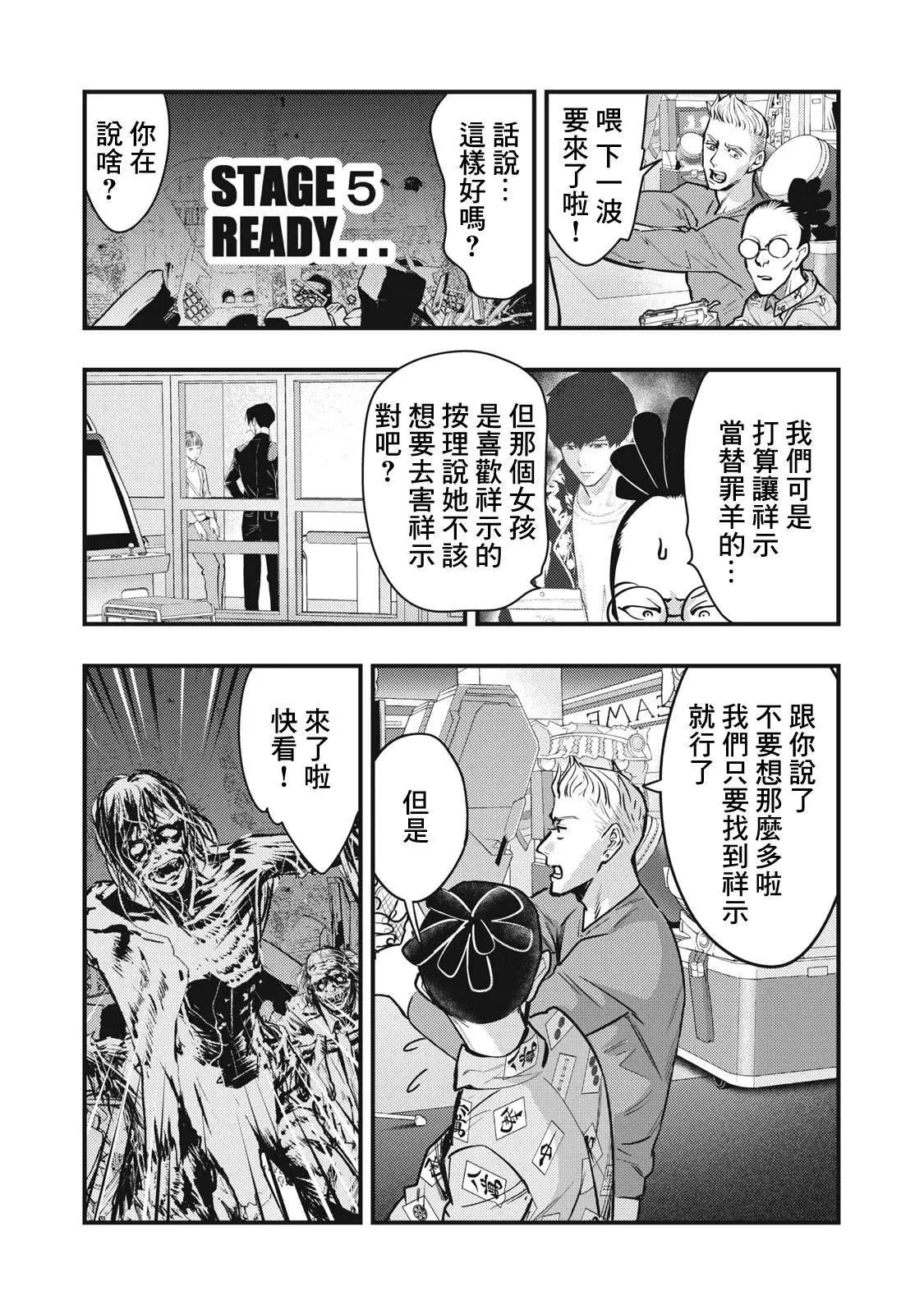 《各得其所》第17话 第20页