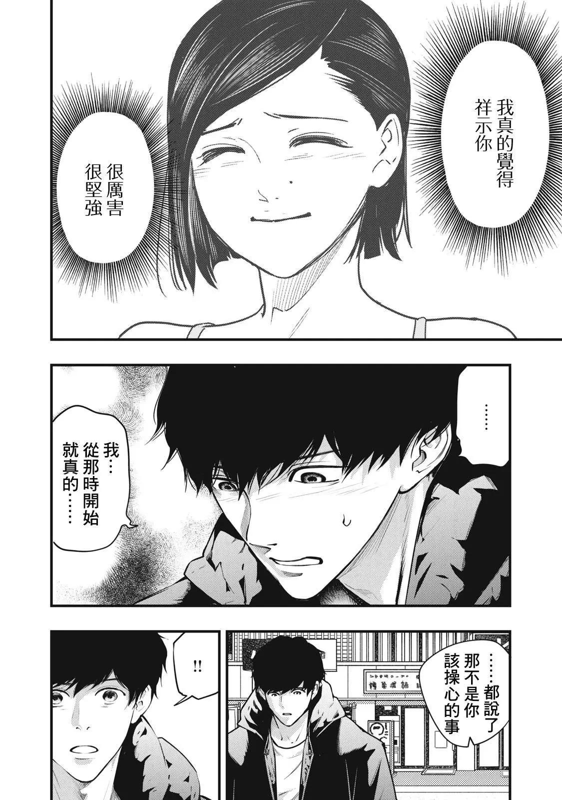 《各得其所》第17话 第30页