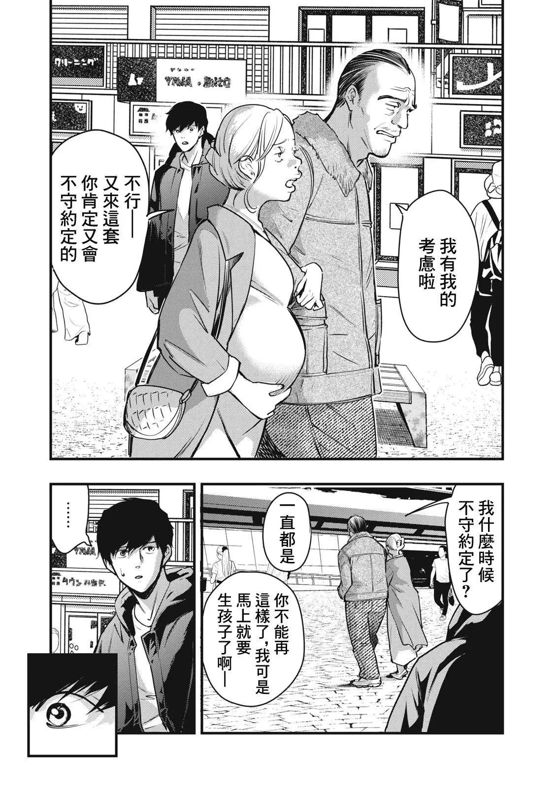 《各得其所》第17话 第31页