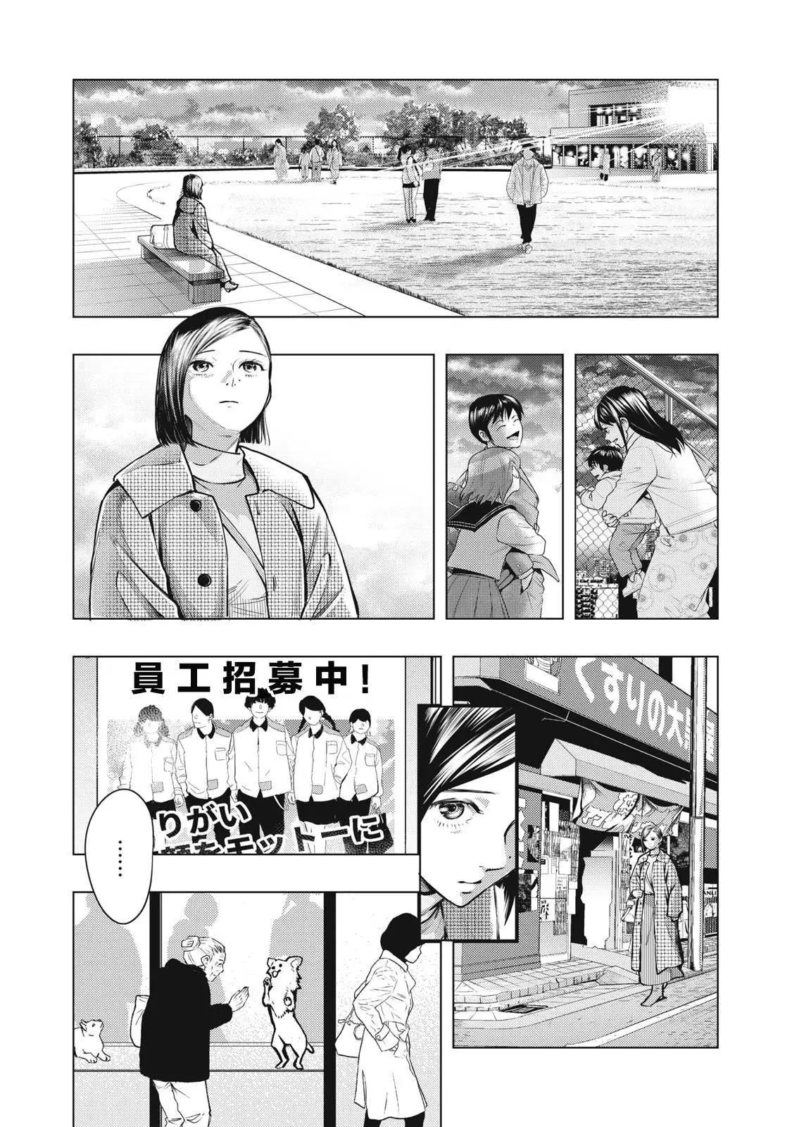 《各得其所》第17话 第33页