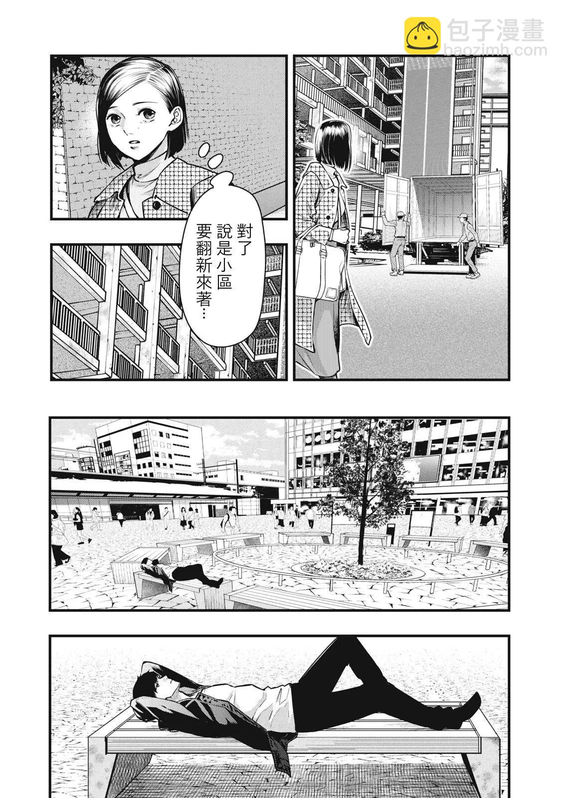 《各得其所》第17话 第4页