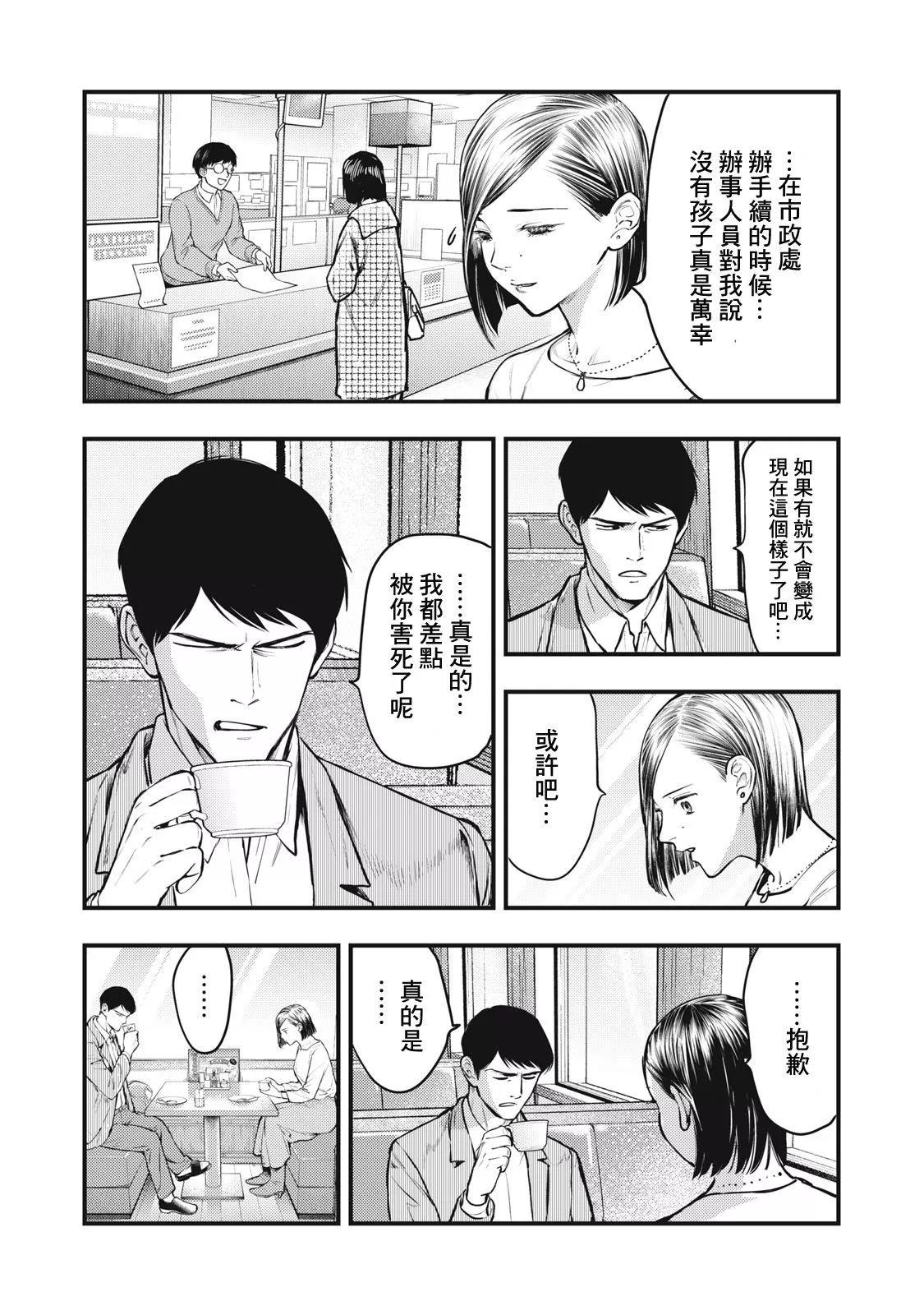 《各得其所》第19话 第10页