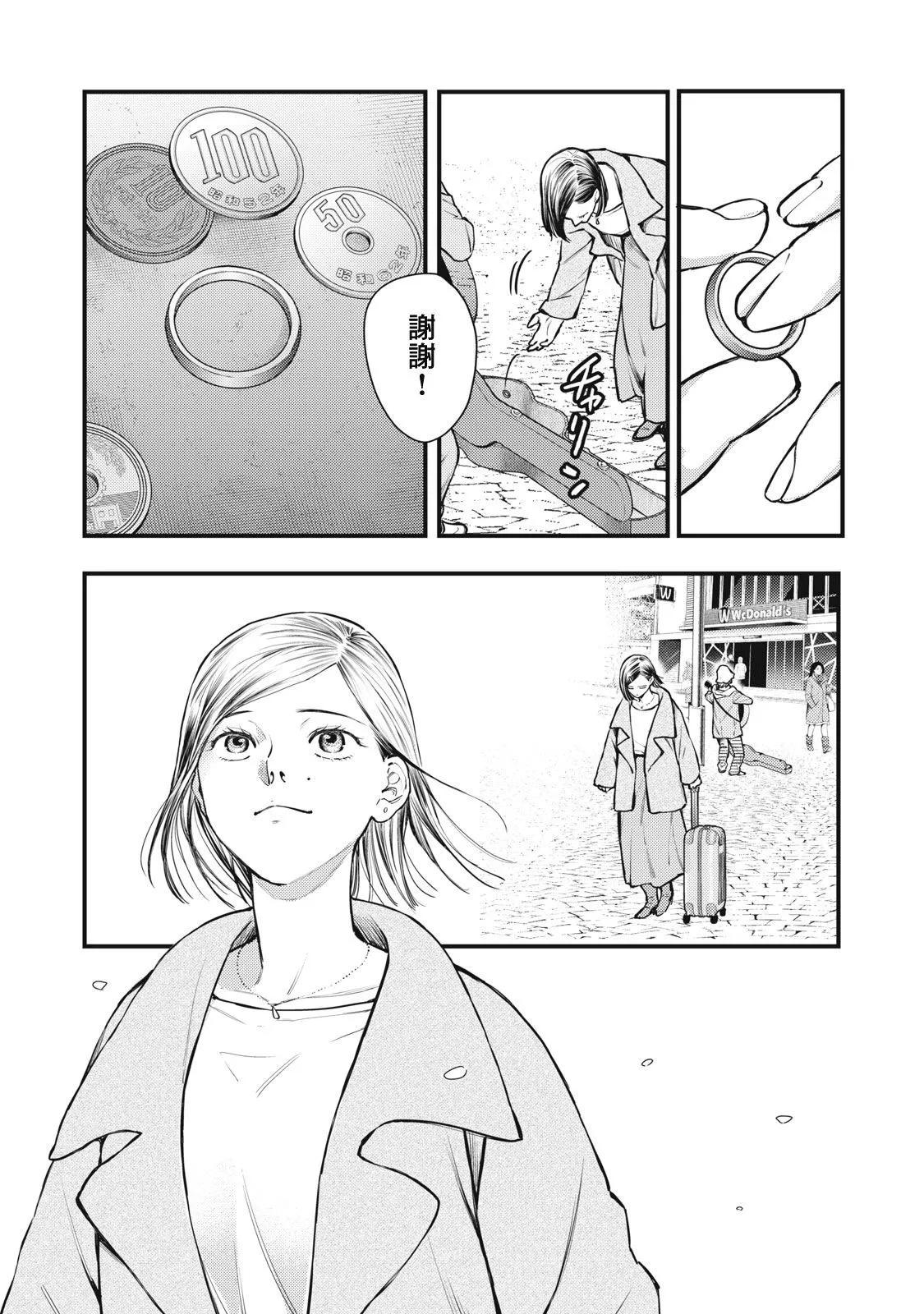 《各得其所》第19话 第18页