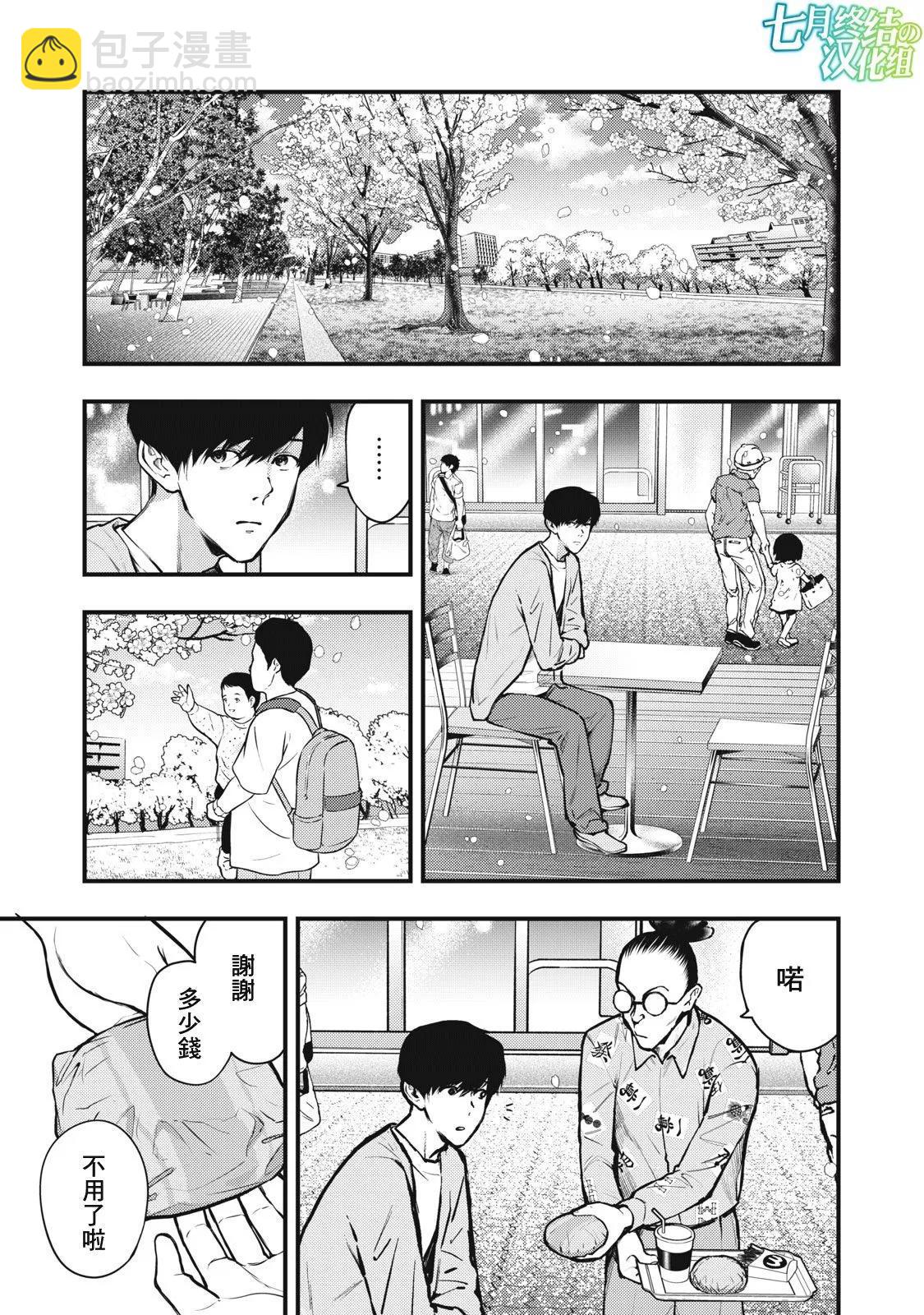 《各得其所》第19话 第19页