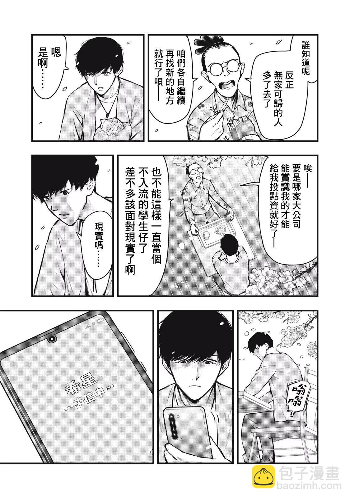 《各得其所》第19话 第25页