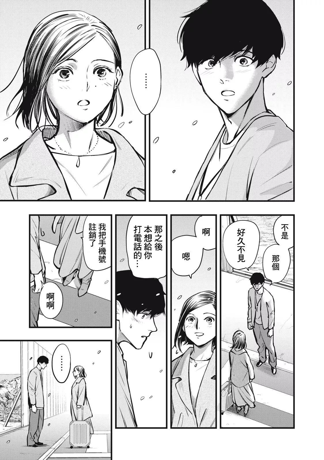 《各得其所》第19话 第29页