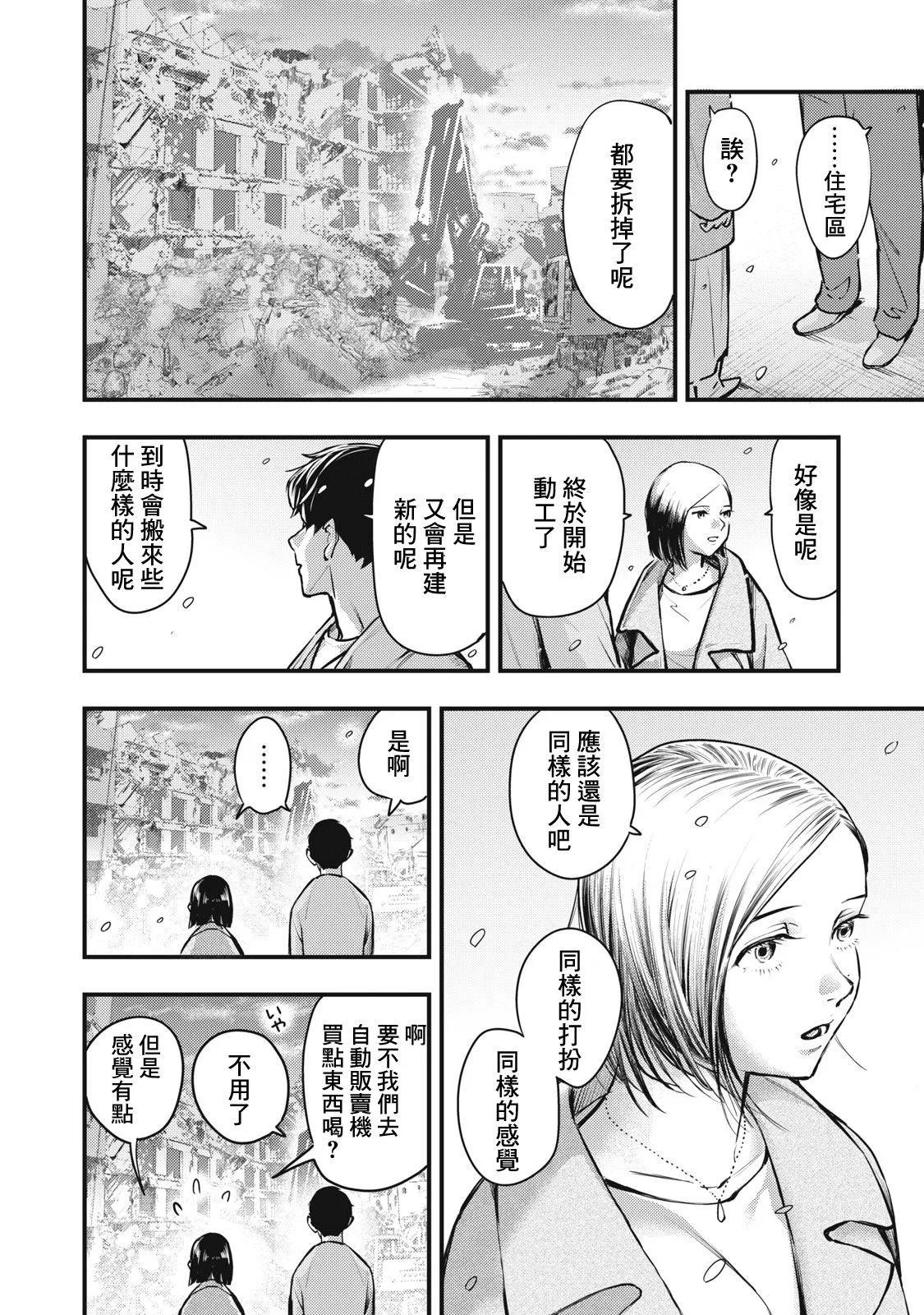 《各得其所》第19话 第30页