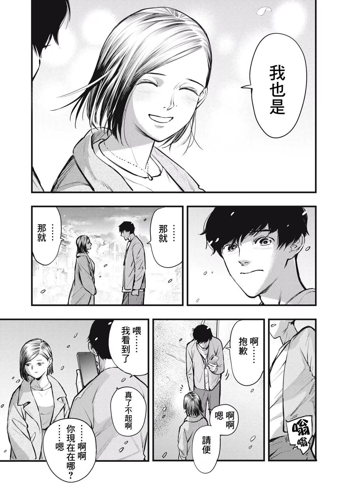 《各得其所》第19话 第33页