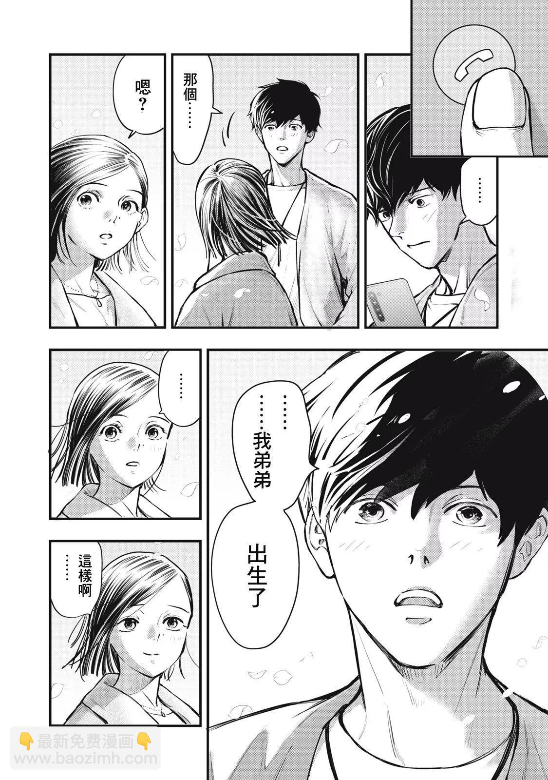 《各得其所》第19话 第34页