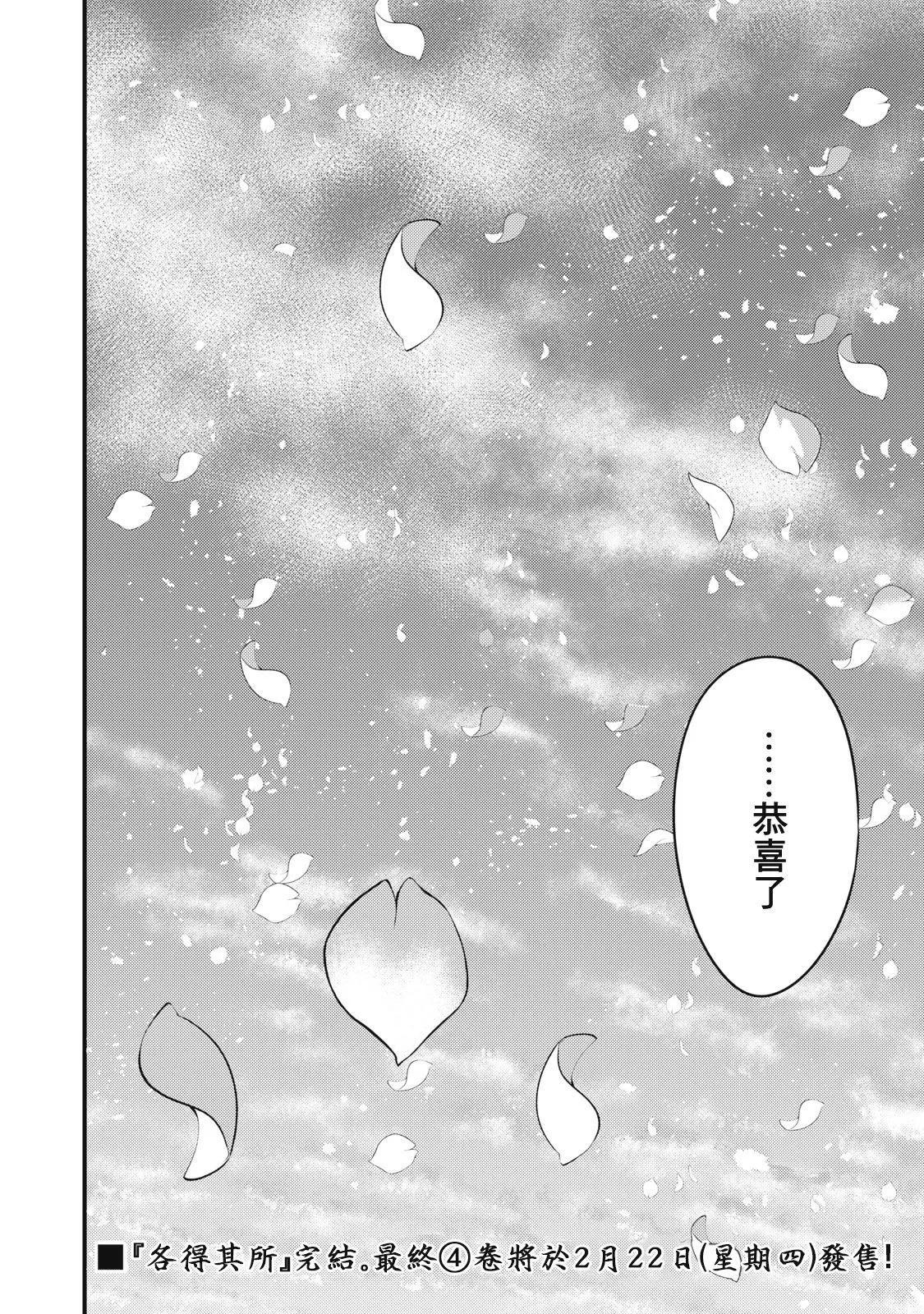 《各得其所》第19话 第37页