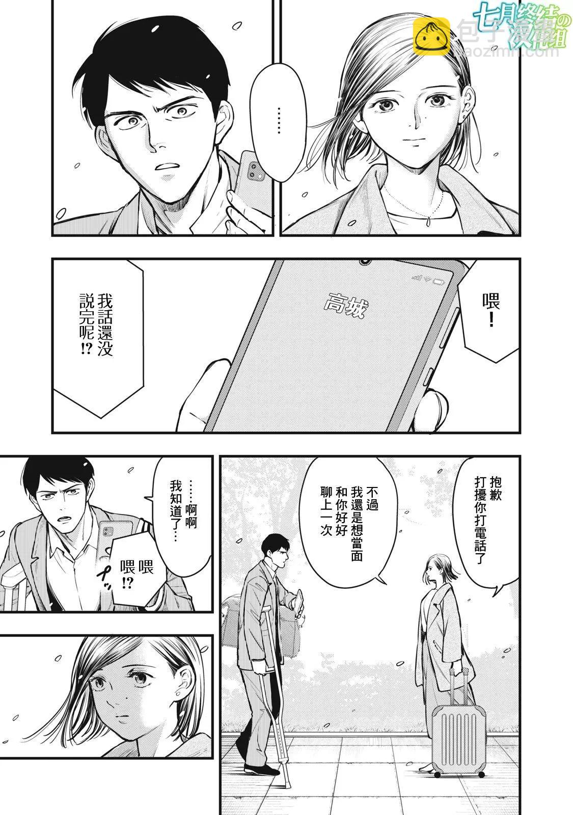 《各得其所》第19话 第3页