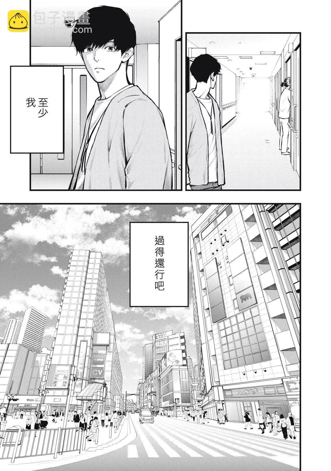 《各得其所》第19话 第7页