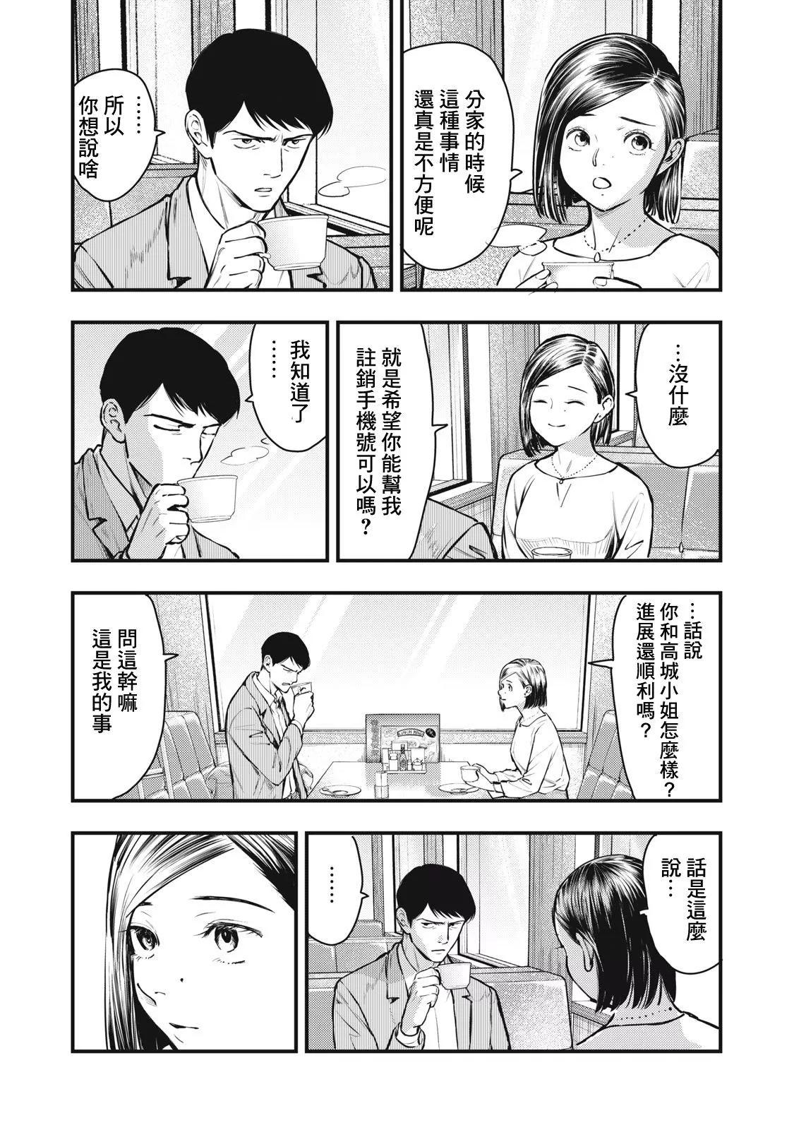 《各得其所》第19话 第9页