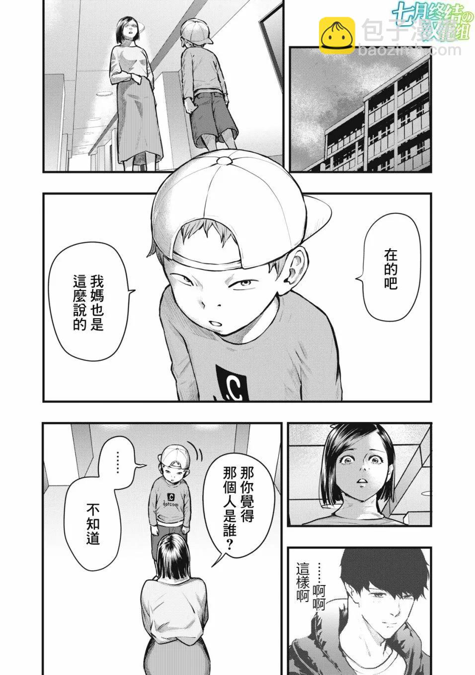 《各得其所》第18话 第12页