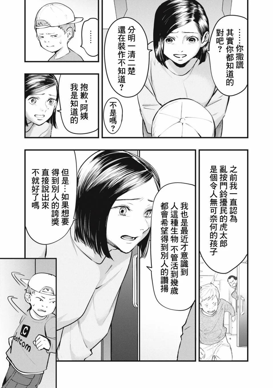 《各得其所》第18话 第13页