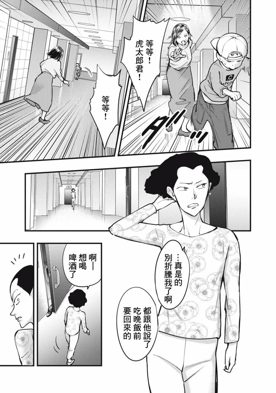 《各得其所》第18话 第17页