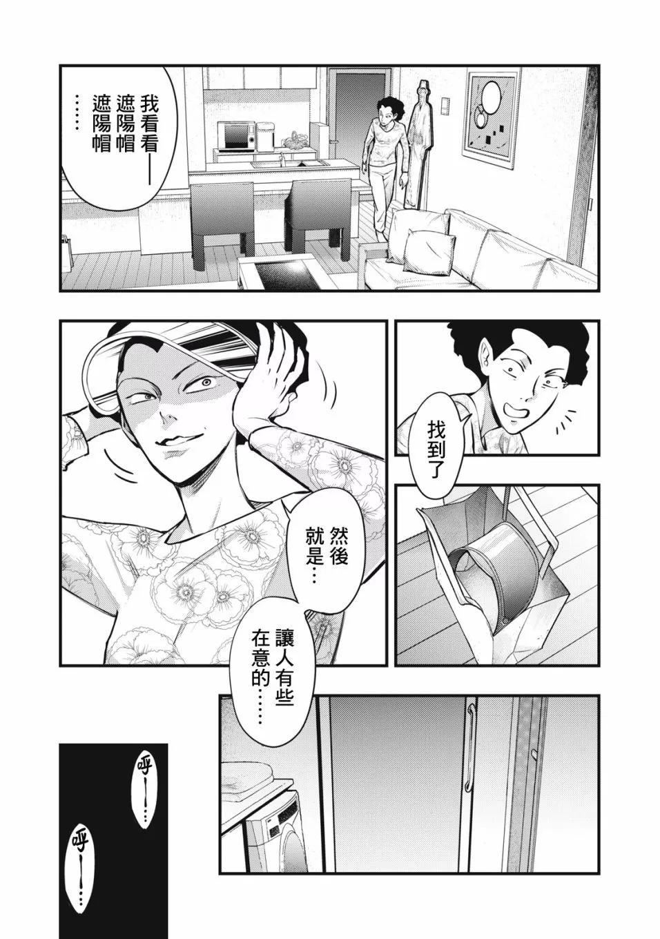 《各得其所》第18话 第20页