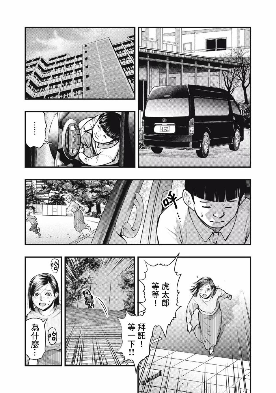 《各得其所》第18话 第33页