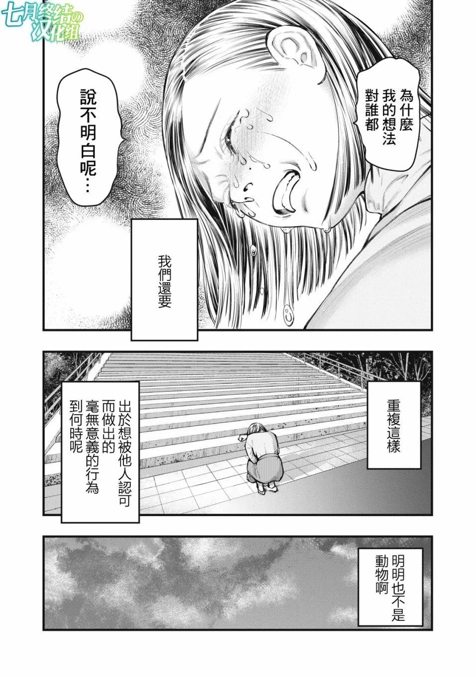 《各得其所》第18话 第34页