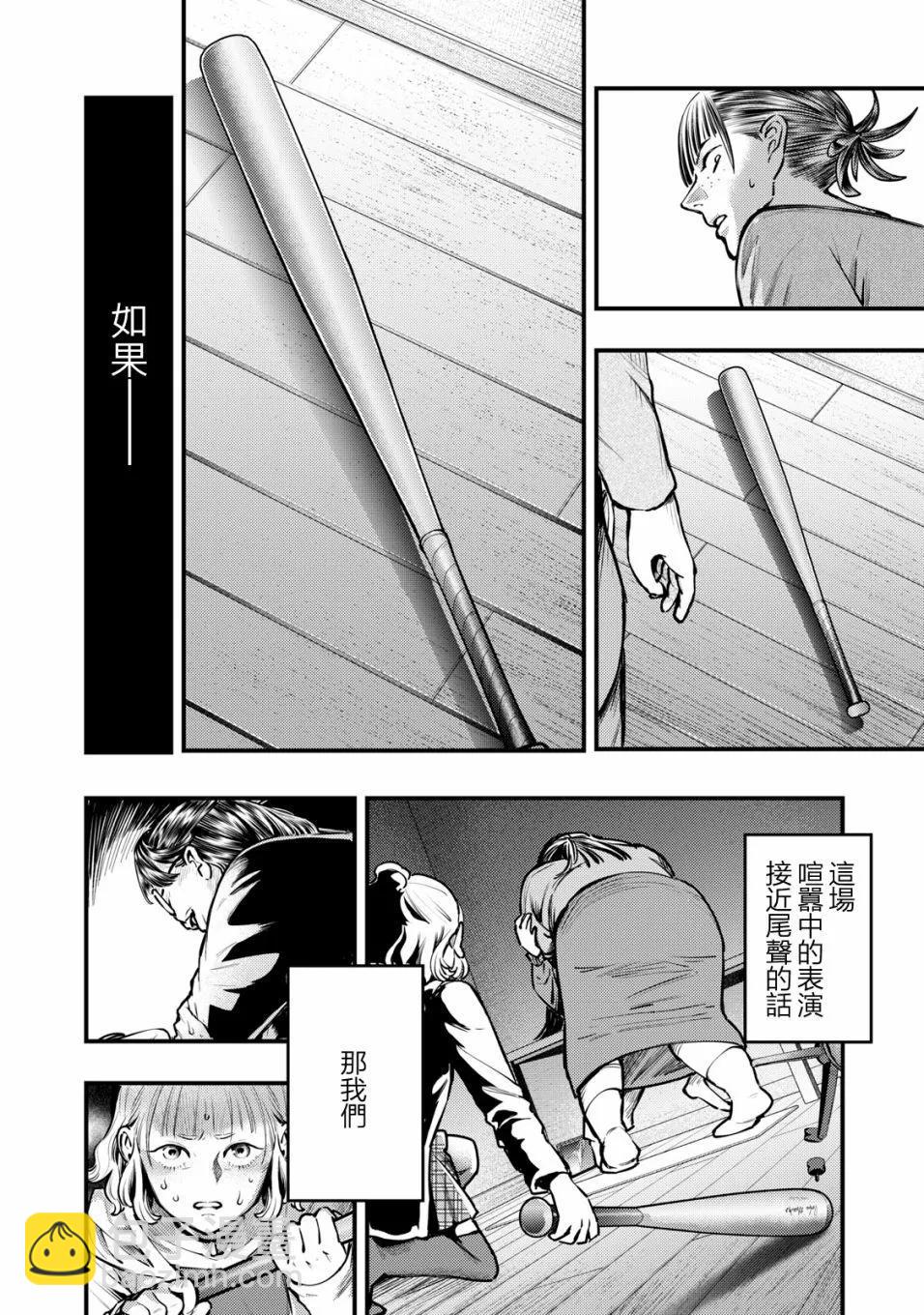 《各得其所》第18话 第36页