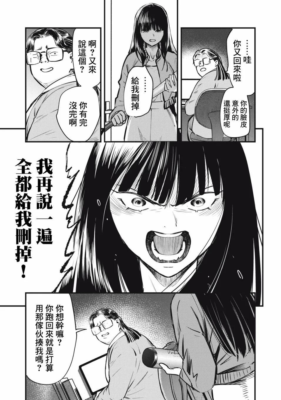 《各得其所》第18话 第9页
