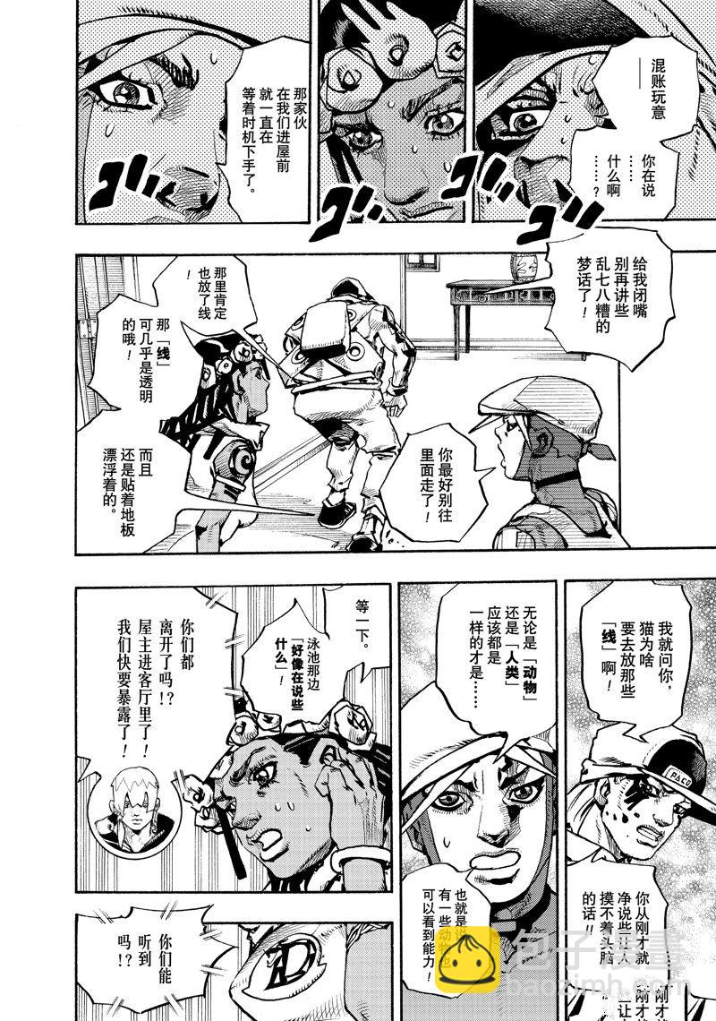 《JoJo的奇妙冒险 第9部 The JOJO Lands》第4话 第12页