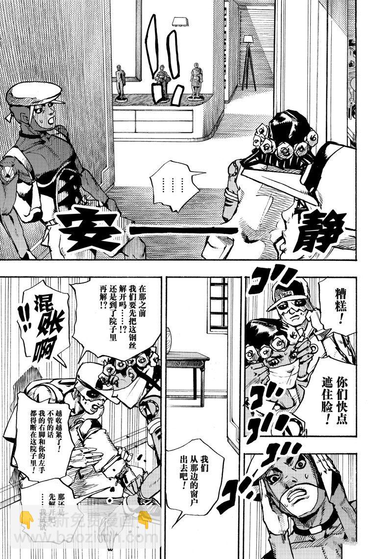 《JoJo的奇妙冒险 第9部 The JOJO Lands》第4话 第13页