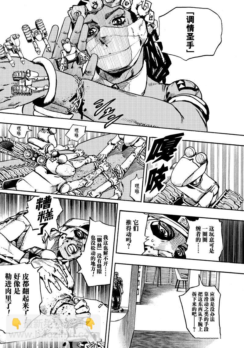 《JoJo的奇妙冒险 第9部 The JOJO Lands》第4话 第14页