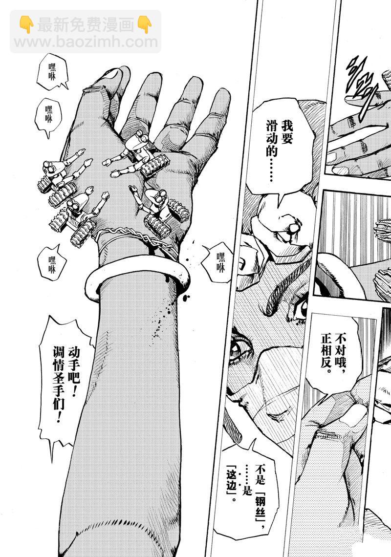 《JoJo的奇妙冒险 第9部 The JOJO Lands》第4话 第15页
