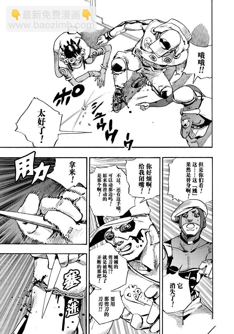 《JoJo的奇妙冒险 第9部 The JOJO Lands》第4话 第17页