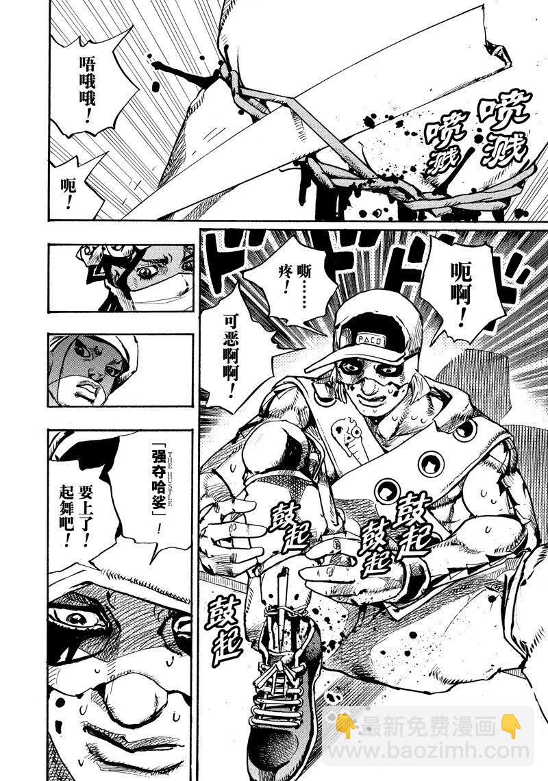 《JoJo的奇妙冒险 第9部 The JOJO Lands》第4话 第18页