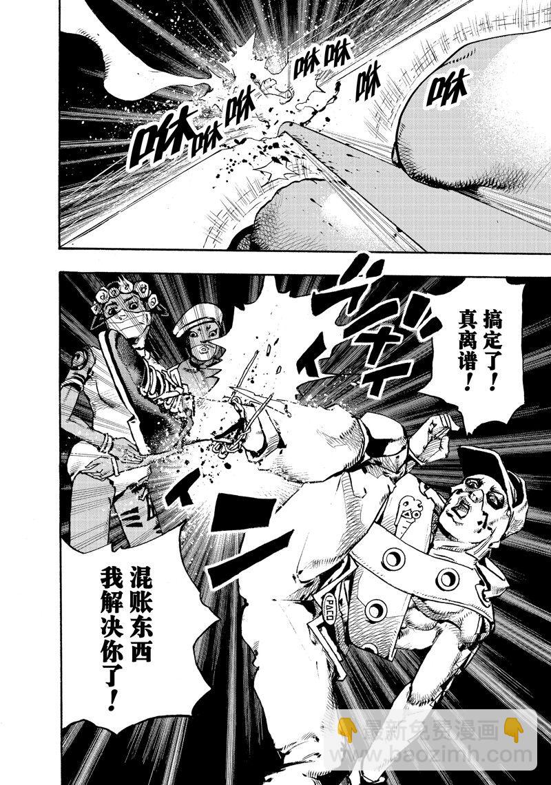 《JoJo的奇妙冒险 第9部 The JOJO Lands》第4话 第20页