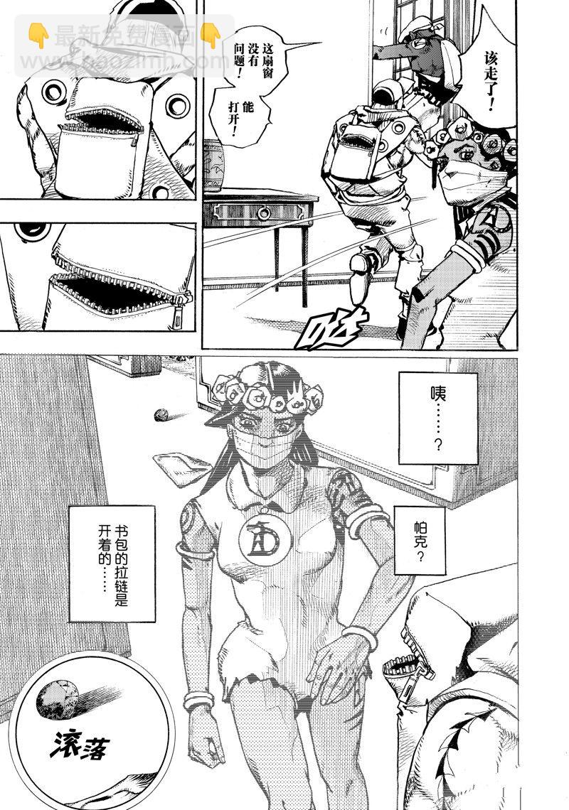 《JoJo的奇妙冒险 第9部 The JOJO Lands》第4话 第21页