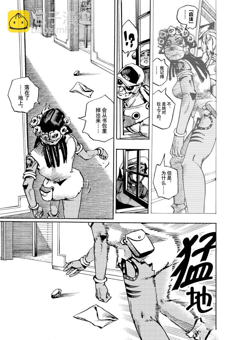 《JoJo的奇妙冒险 第9部 The JOJO Lands》第4话 第23页