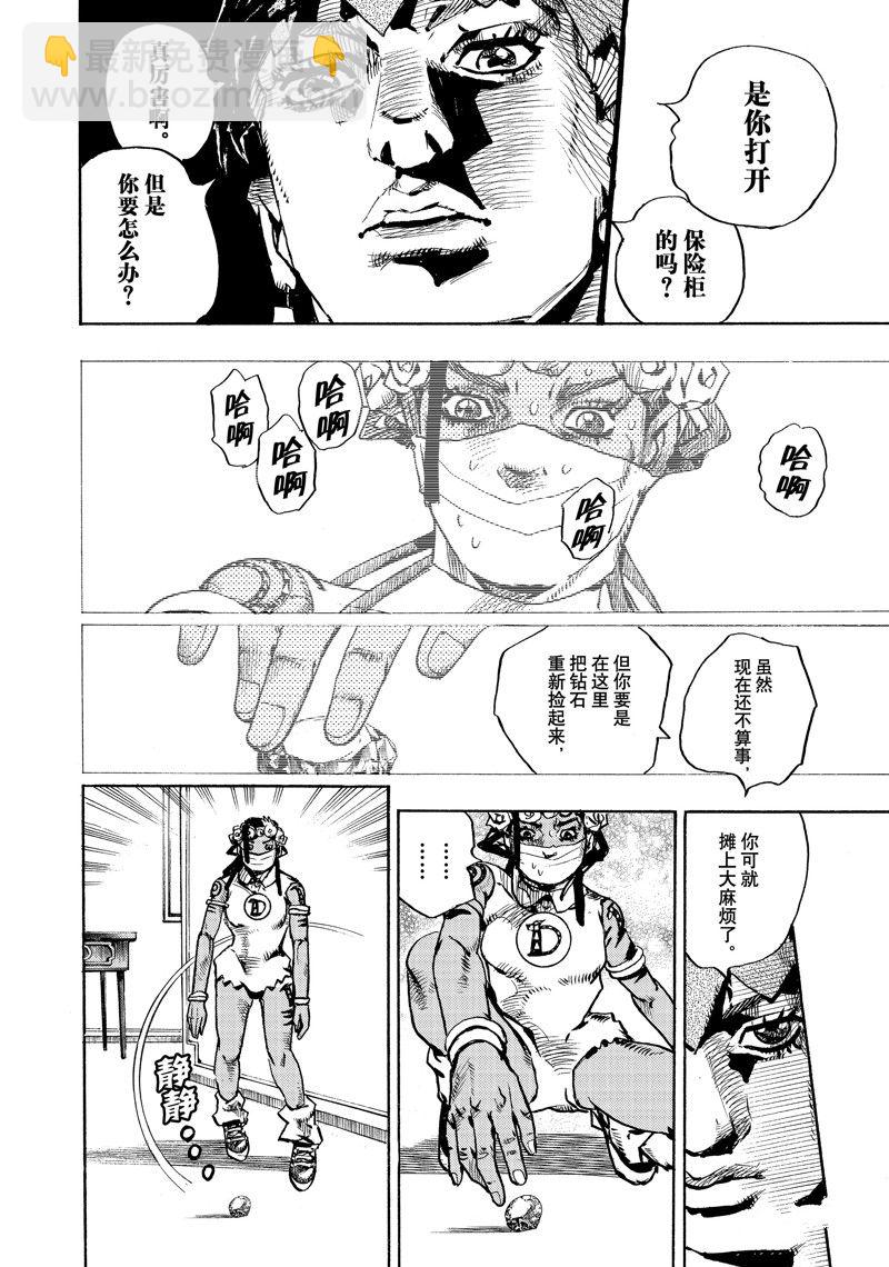 《JoJo的奇妙冒险 第9部 The JOJO Lands》第4话 第26页