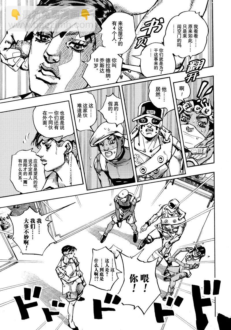 《JoJo的奇妙冒险 第9部 The JOJO Lands》第4话 第29页