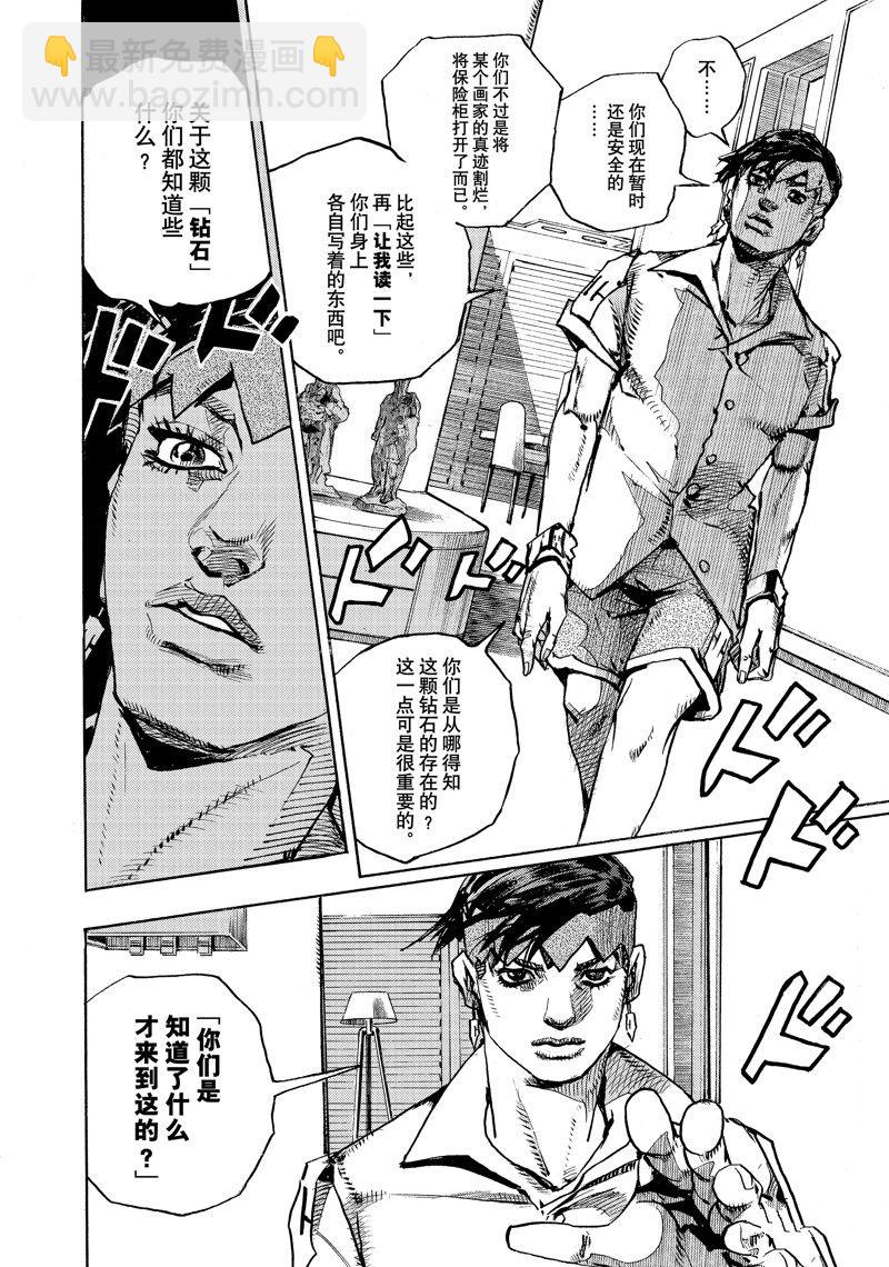 《JoJo的奇妙冒险 第9部 The JOJO Lands》第4话 第30页