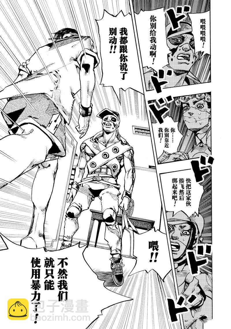 《JoJo的奇妙冒险 第9部 The JOJO Lands》第4话 第31页