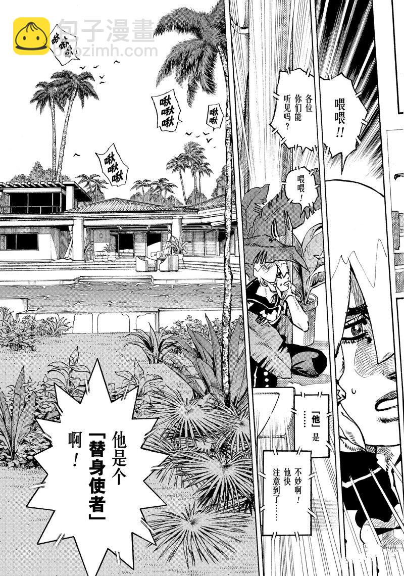 《JoJo的奇妙冒险 第9部 The JOJO Lands》第4话 第3页