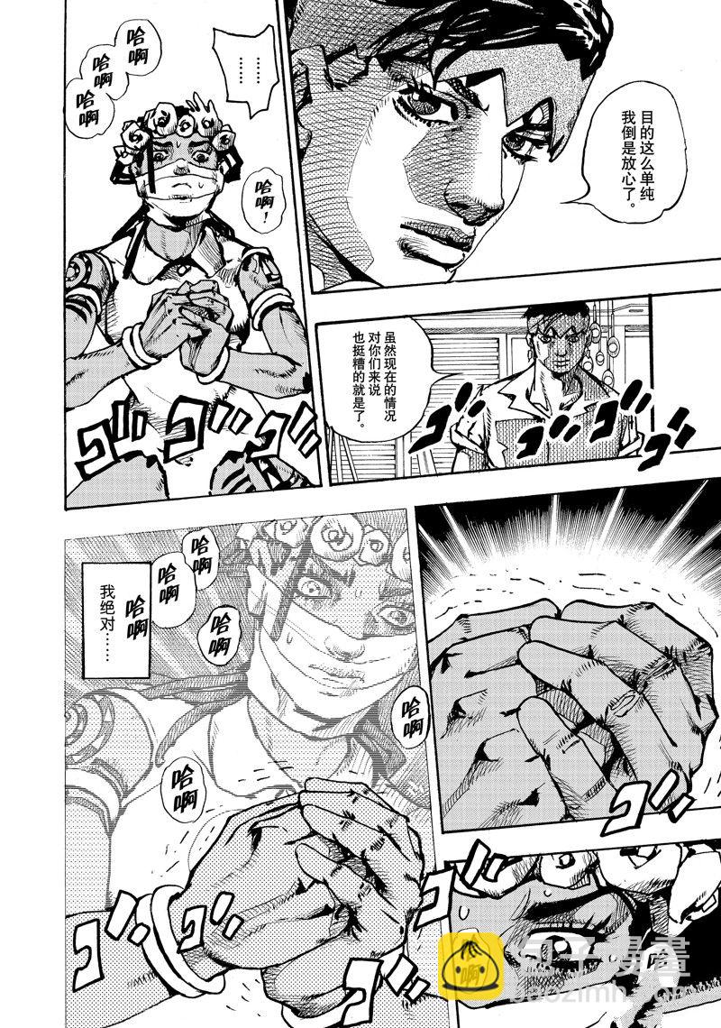 《JoJo的奇妙冒险 第9部 The JOJO Lands》第4话 第42页