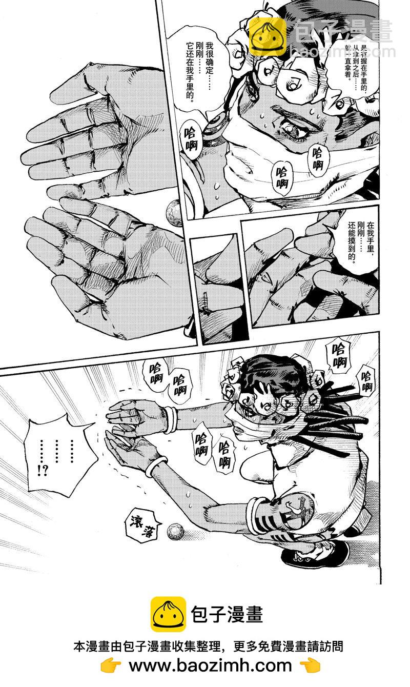 《JoJo的奇妙冒险 第9部 The JOJO Lands》第4话 第43页