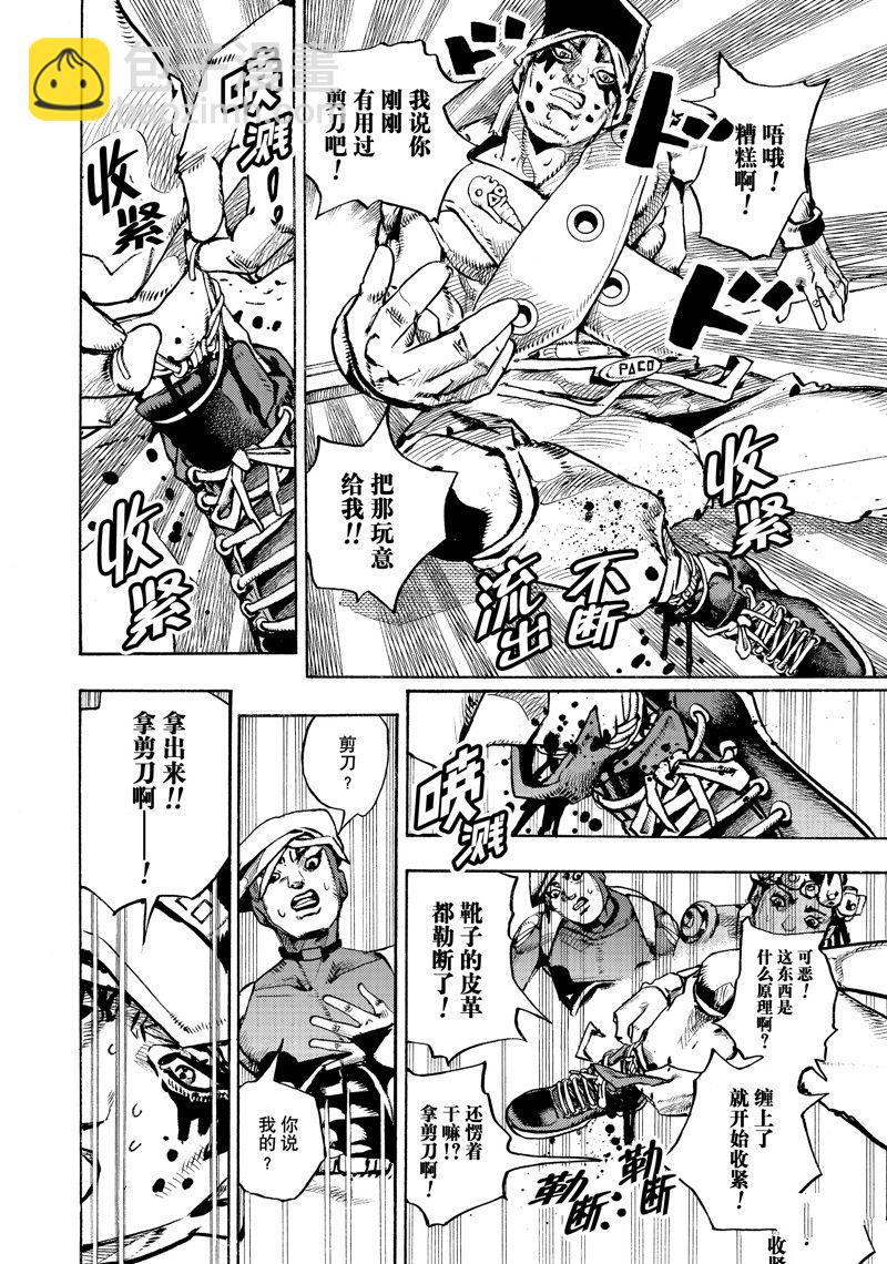 《JoJo的奇妙冒险 第9部 The JOJO Lands》第4话 第4页