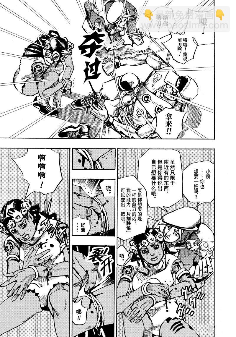 《JoJo的奇妙冒险 第9部 The JOJO Lands》第4话 第5页