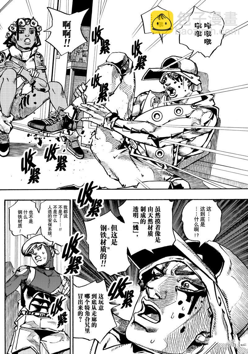 《JoJo的奇妙冒险 第9部 The JOJO Lands》第4话 第8页