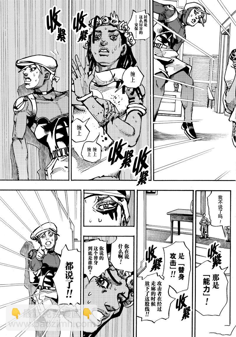 《JoJo的奇妙冒险 第9部 The JOJO Lands》第4话 第9页