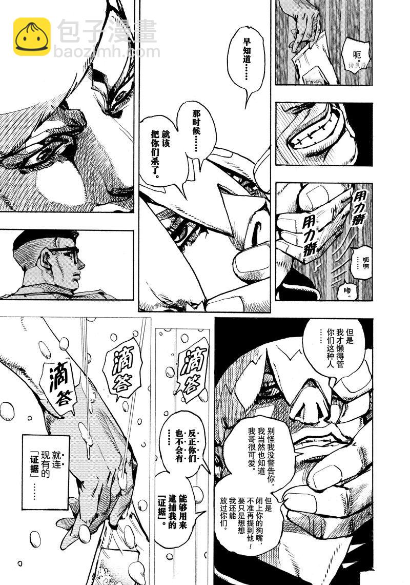 《JoJo的奇妙冒险 第9部 The JOJO Lands》第2话 第17页