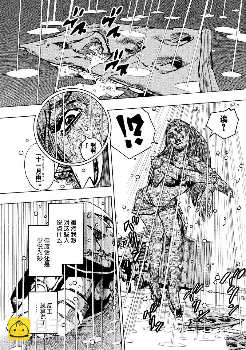 《JoJo的奇妙冒险 第9部 The JOJO Lands》第2话 第21页
