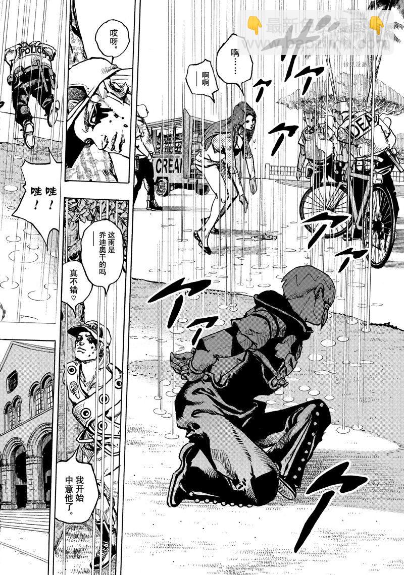《JoJo的奇妙冒险 第9部 The JOJO Lands》第2话 第24页